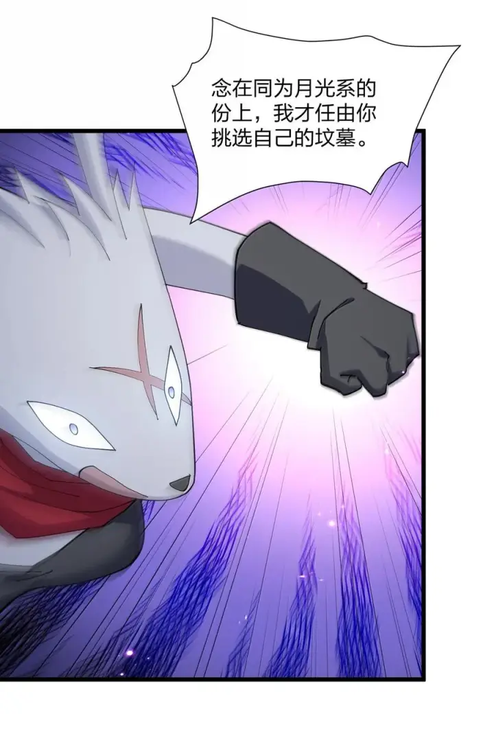 漫画《长的太像BOSS，结果世人真的信了》78 一万年前的月亮第21张图