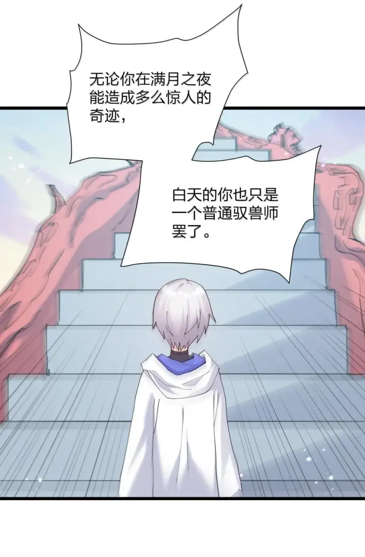 漫画《长的太像BOSS，结果世人真的信了》78 一万年前的月亮第23张图