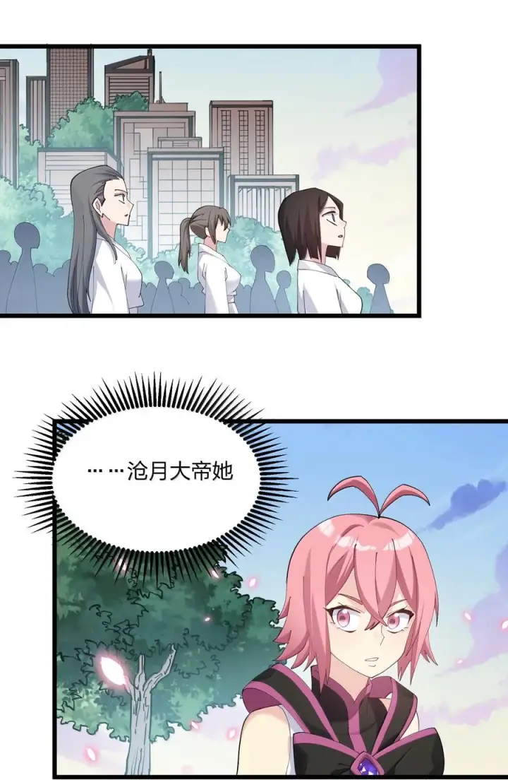 漫画《长的太像BOSS，结果世人真的信了》78 一万年前的月亮第24张图