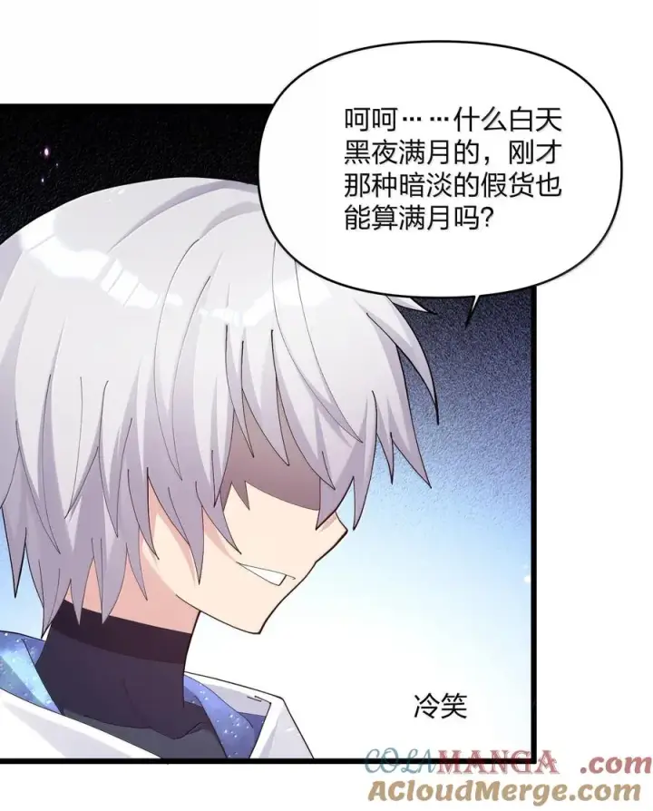 漫画《长的太像BOSS，结果世人真的信了》78 一万年前的月亮第28张图