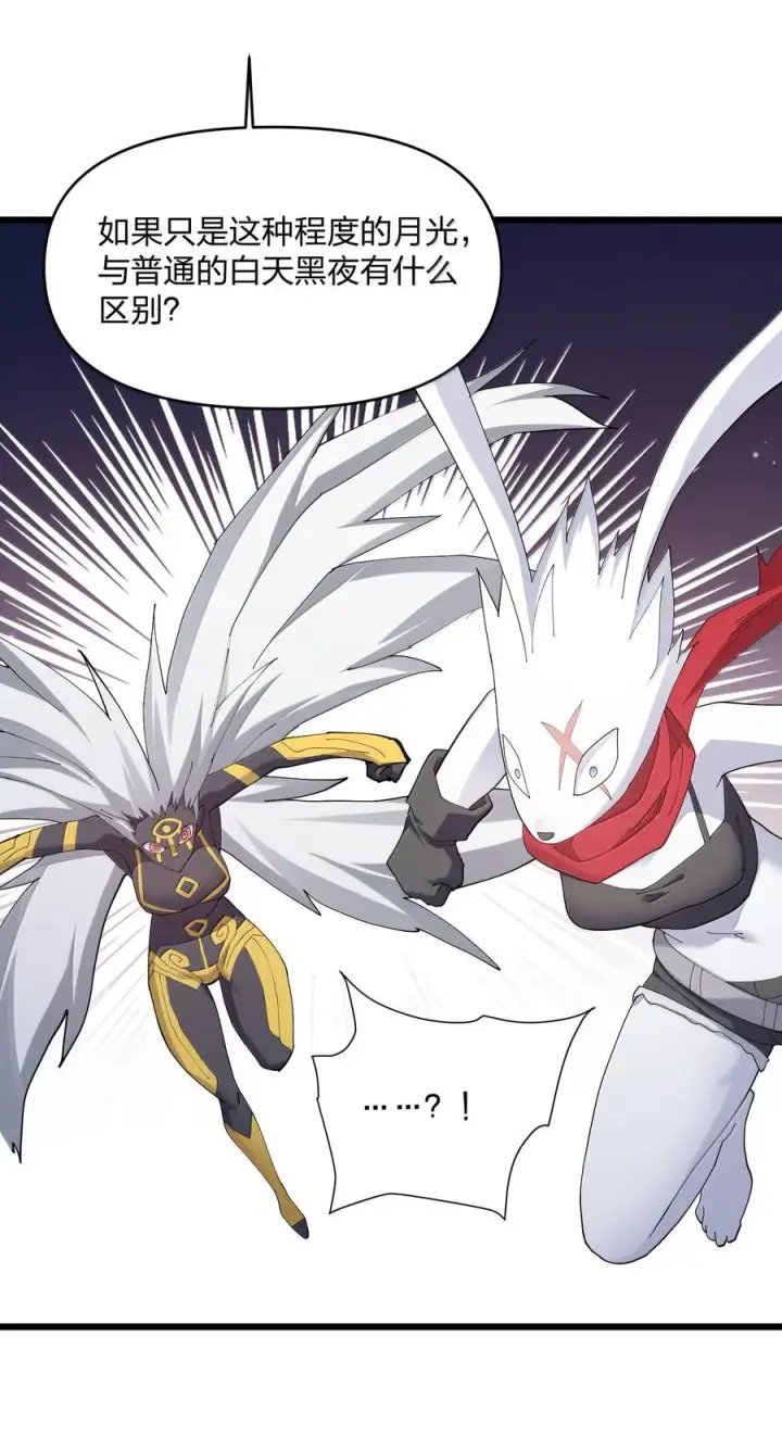 漫画《长的太像BOSS，结果世人真的信了》78 一万年前的月亮第29张图
