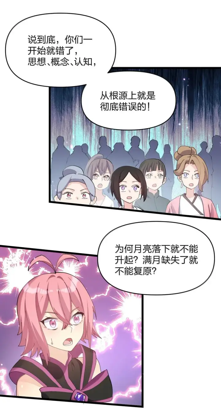漫画《长的太像BOSS，结果世人真的信了》78 一万年前的月亮第30张图
