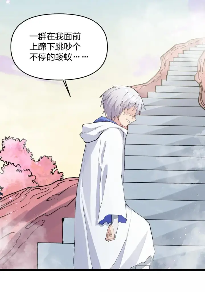 漫画《长的太像BOSS，结果世人真的信了》78 一万年前的月亮第33张图