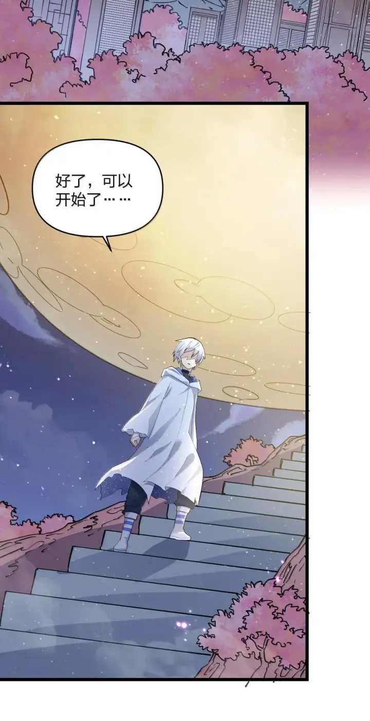 漫画《长的太像BOSS，结果世人真的信了》78 一万年前的月亮第44张图