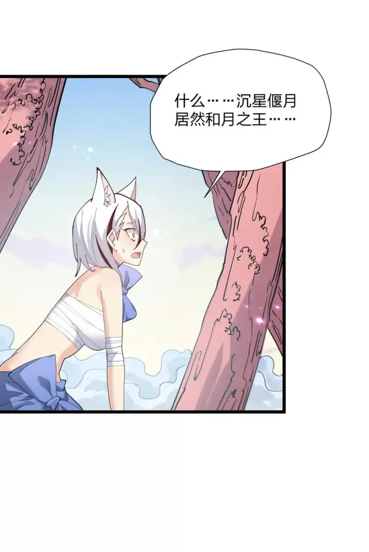 漫画《长的太像BOSS，结果世人真的信了》78 一万年前的月亮第6张图