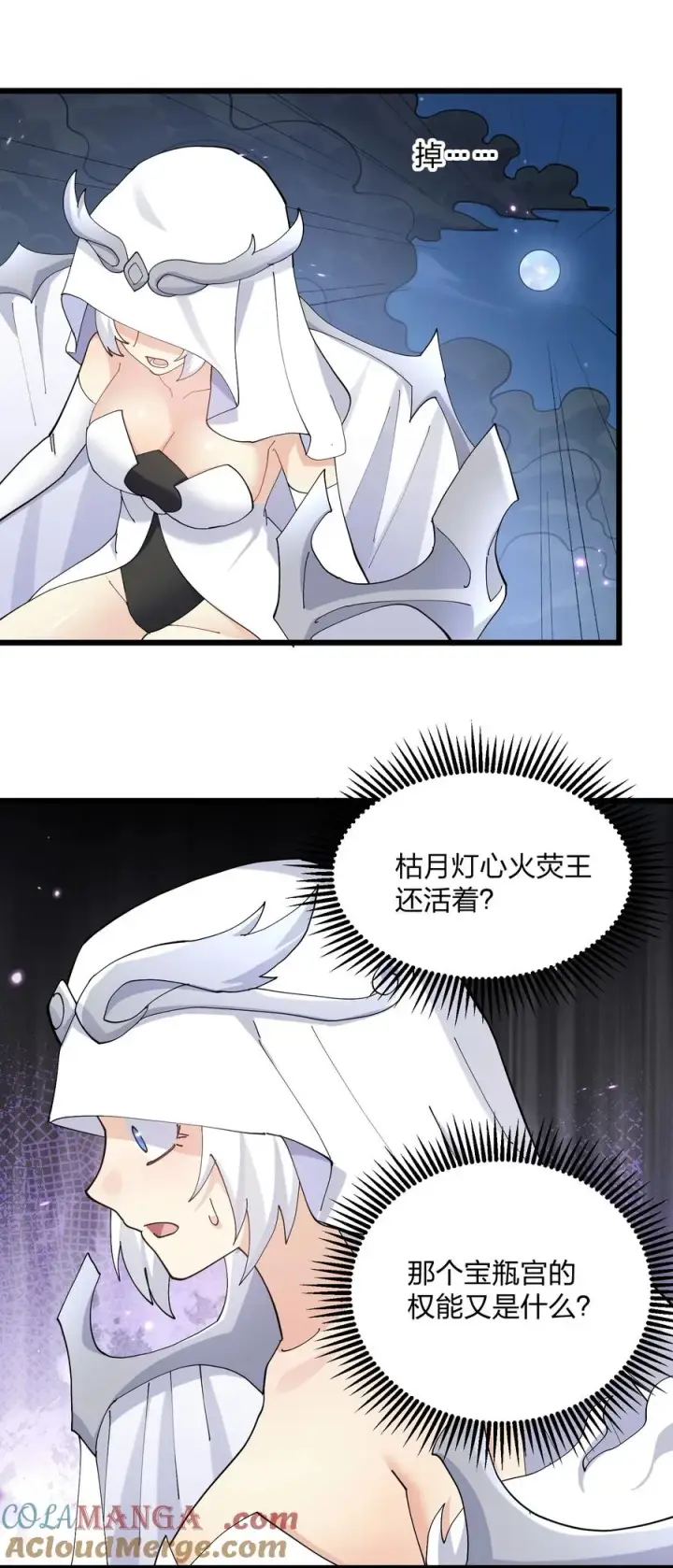 漫画《长的太像BOSS，结果世人真的信了》79 最完美的缺月体第58张图