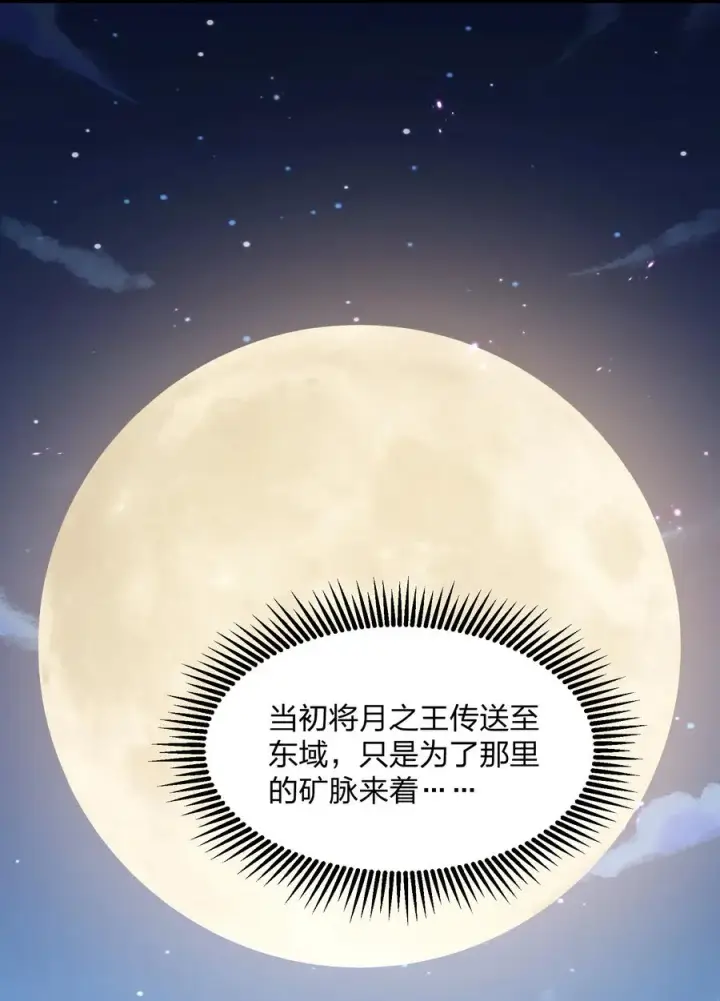 漫画《长的太像BOSS，结果世人真的信了》79 最完美的缺月体第59张图
