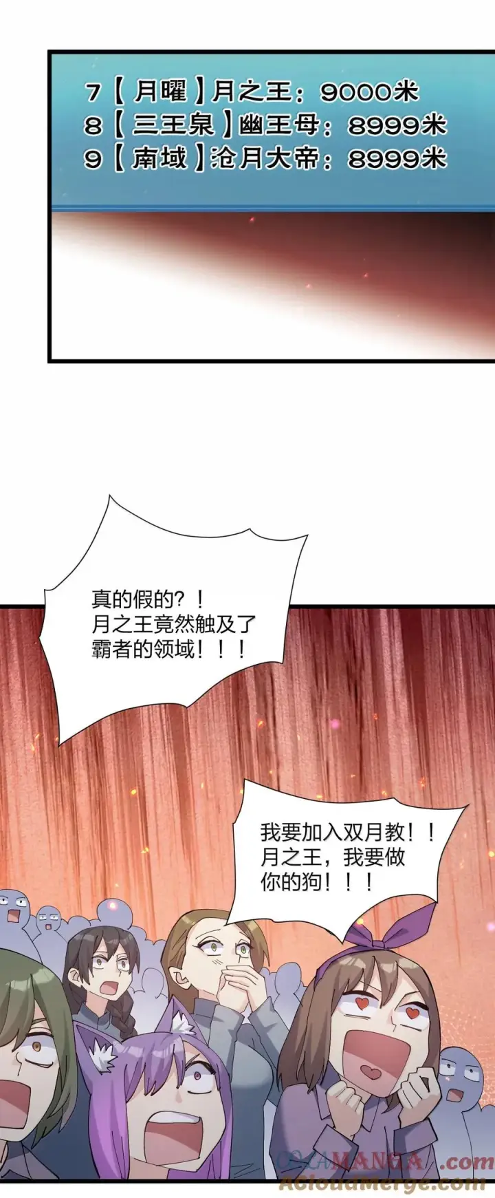 漫画《长的太像BOSS，结果世人真的信了》80 霸主危机？！第13张图