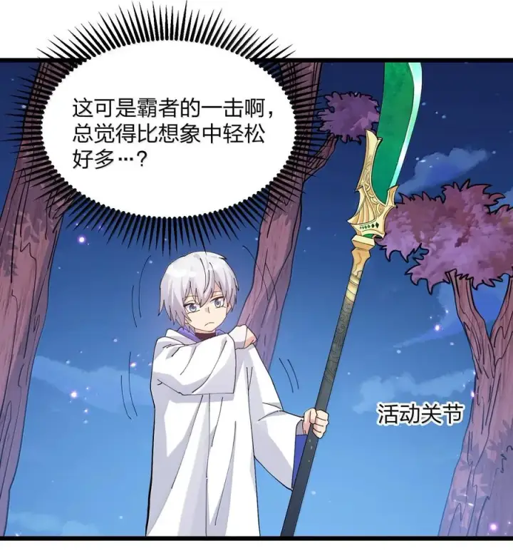 漫画《长的太像BOSS，结果世人真的信了》80 霸主危机？！第17张图