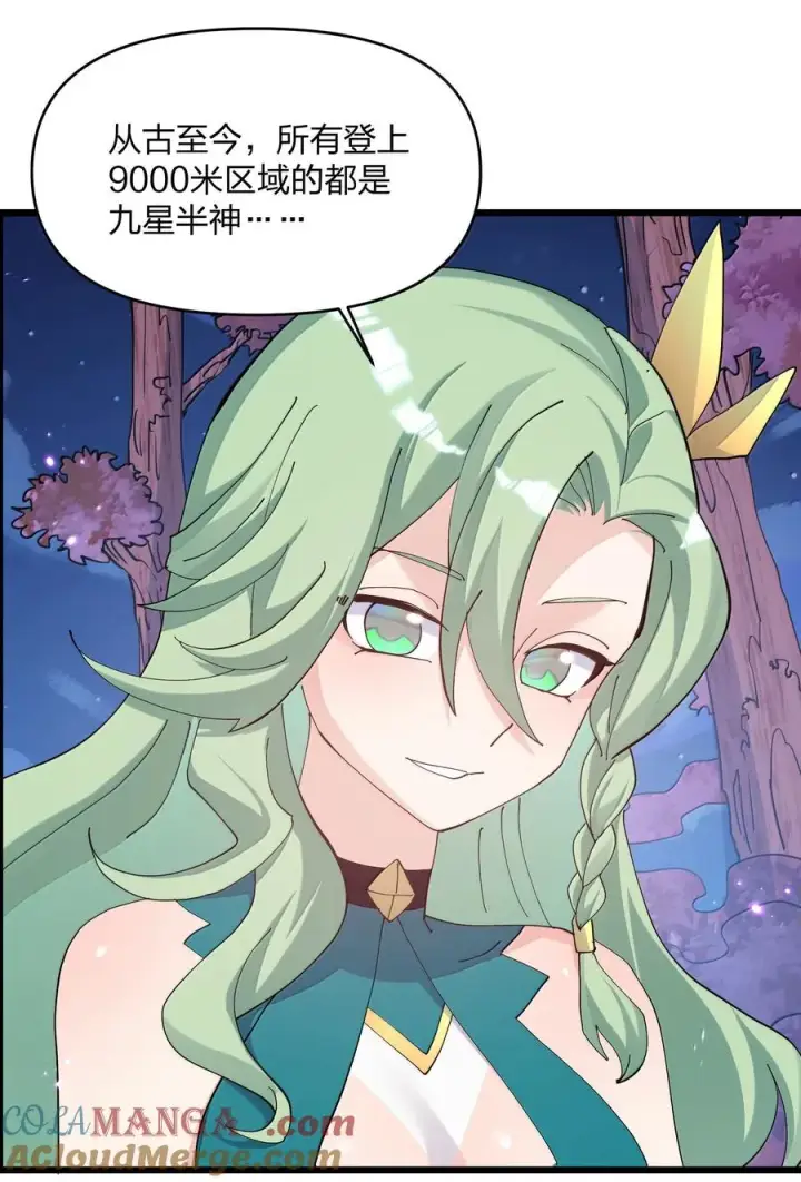 漫画《长的太像BOSS，结果世人真的信了》80 霸主危机？！第19张图