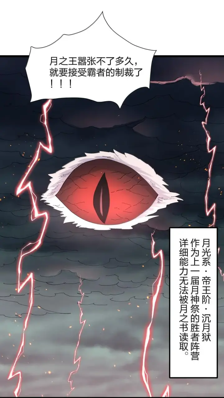 漫画《长的太像BOSS，结果世人真的信了》80 霸主危机？！第36张图