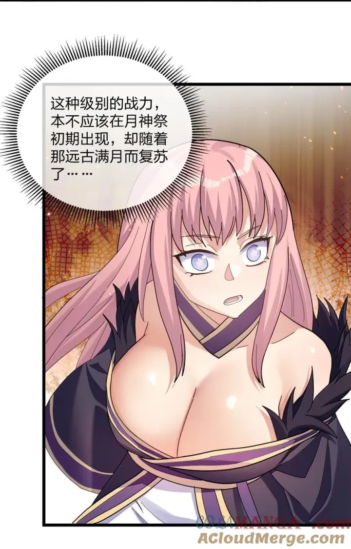 漫画《长的太像BOSS，结果世人真的信了》80 霸主危机？！第37张图