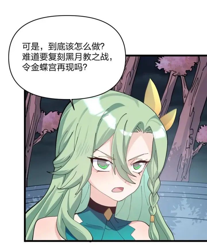 漫画《长的太像BOSS，结果世人真的信了》80 霸主危机？！第44张图