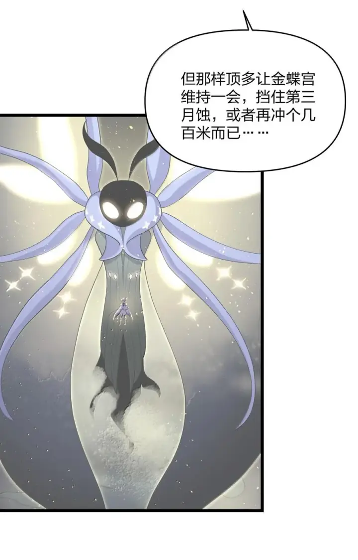 漫画《长的太像BOSS，结果世人真的信了》80 霸主危机？！第45张图
