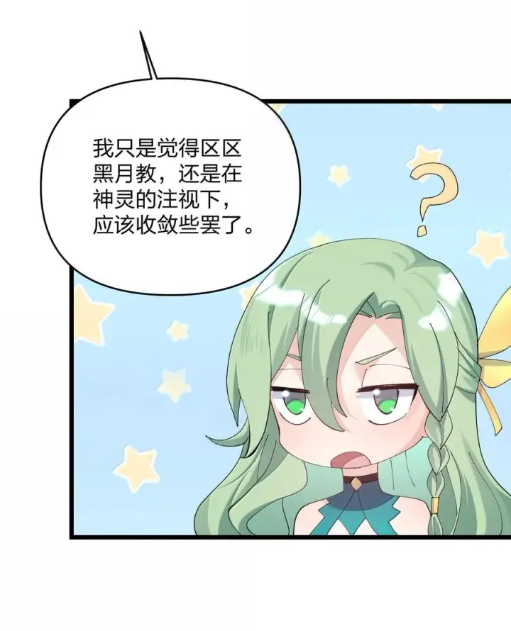 漫画《长的太像BOSS，结果世人真的信了》80 霸主危机？！第47张图