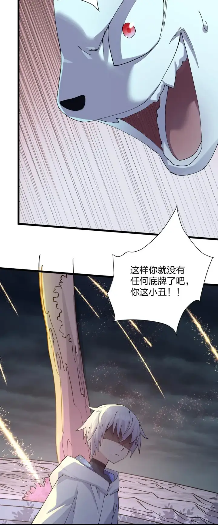 漫画《长的太像BOSS，结果世人真的信了》80 霸主危机？！第59张图
