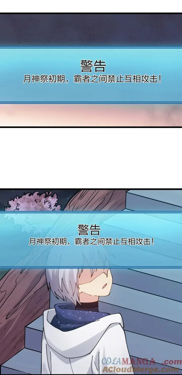 漫画《长的太像BOSS，结果世人真的信了》83 冲破第22张图