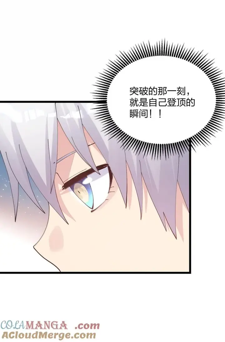 漫画《长的太像BOSS，结果世人真的信了》83 冲破第34张图