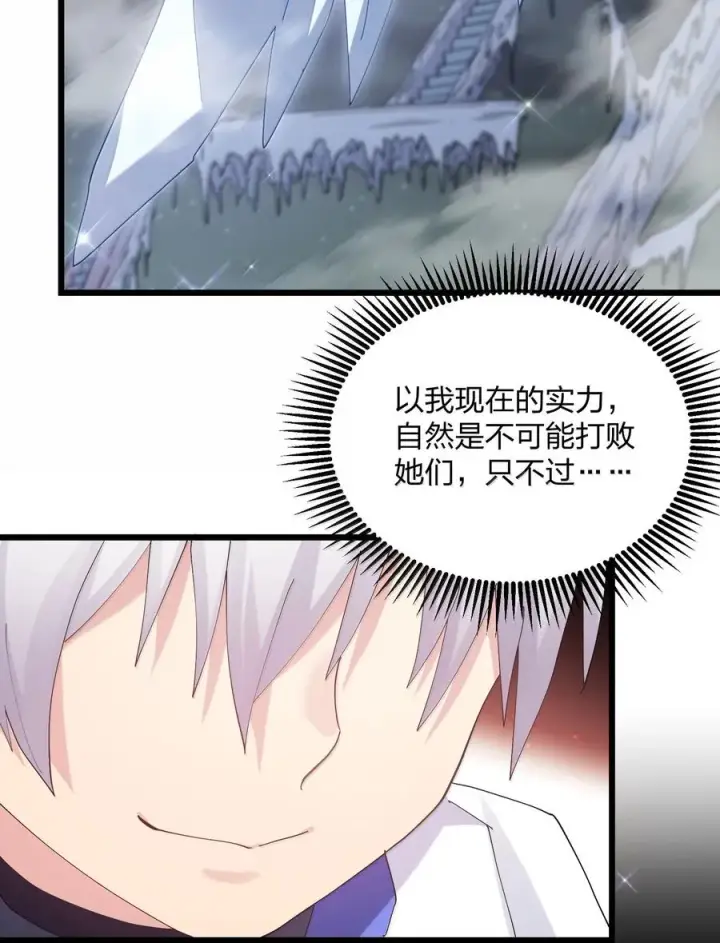 漫画《长的太像BOSS，结果世人真的信了》83 冲破第53张图