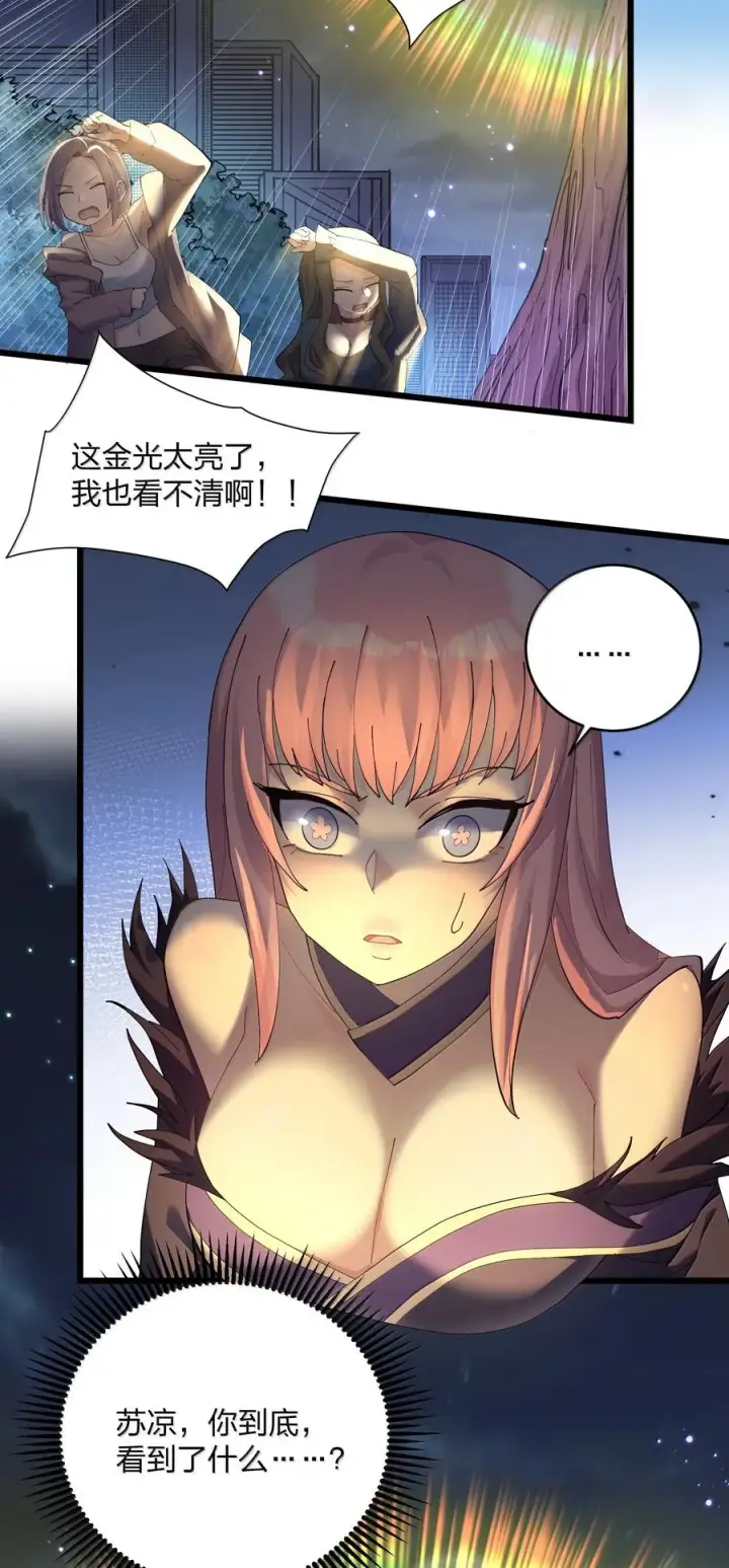 漫画《长的太像BOSS，结果世人真的信了》87 登顶！奖励！第2张图