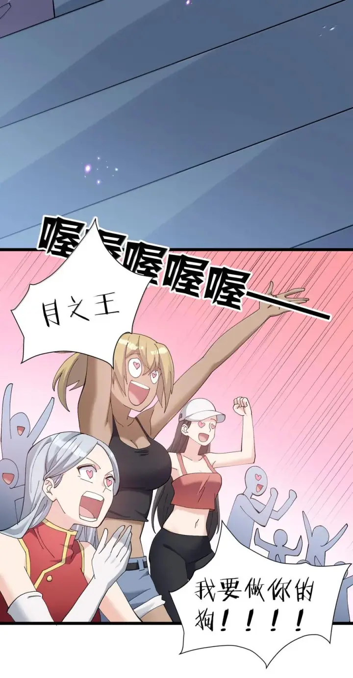 漫画《长的太像BOSS，结果世人真的信了》87 登顶！奖励！第32张图