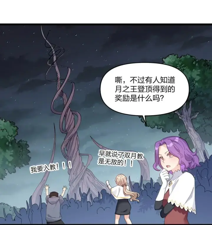 漫画《长的太像BOSS，结果世人真的信了》87 登顶！奖励！第33张图