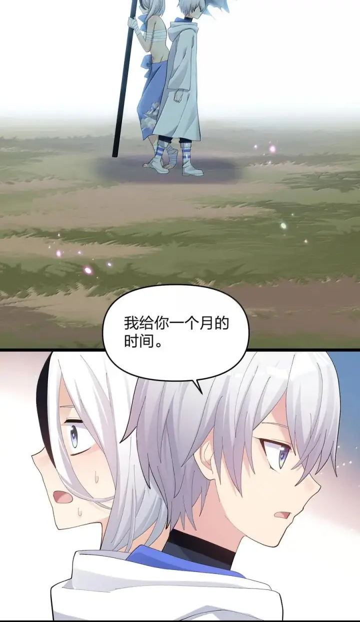 漫画《长的太像BOSS，结果世人真的信了》87 登顶！奖励！第41张图