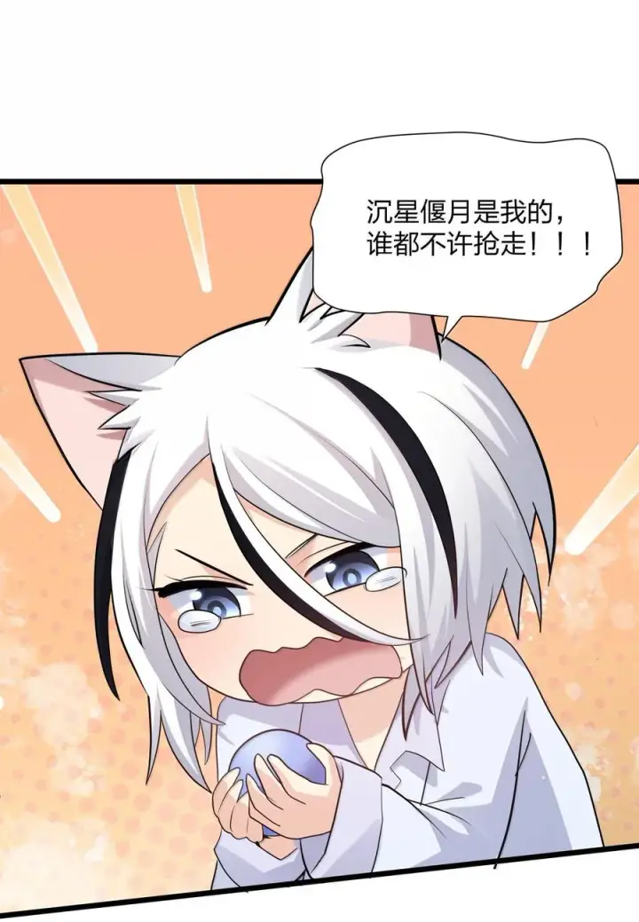 漫画《长的太像BOSS，结果世人真的信了》87 登顶！奖励！第48张图