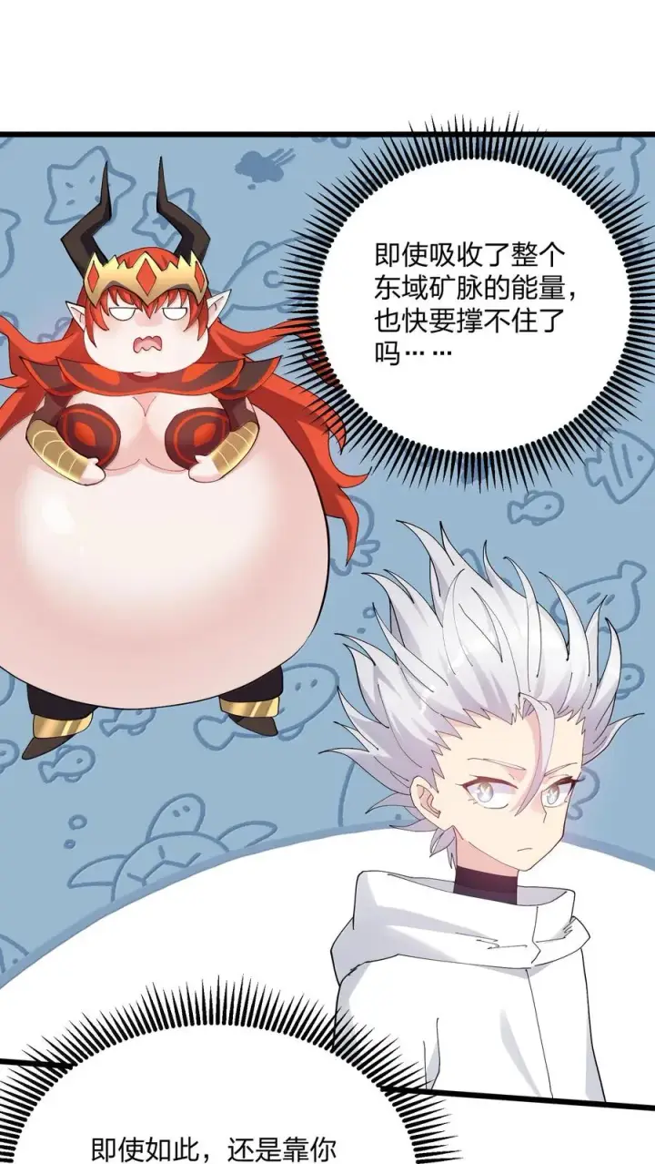 漫画《长的太像BOSS，结果世人真的信了》87 登顶！奖励！第9张图