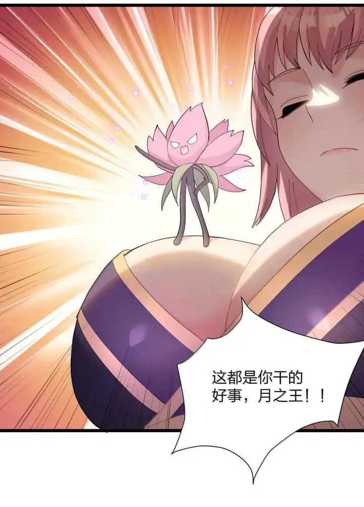 漫画《长的太像BOSS，结果世人真的信了》88 沧月大帝与月之王，联姻？！第14张图