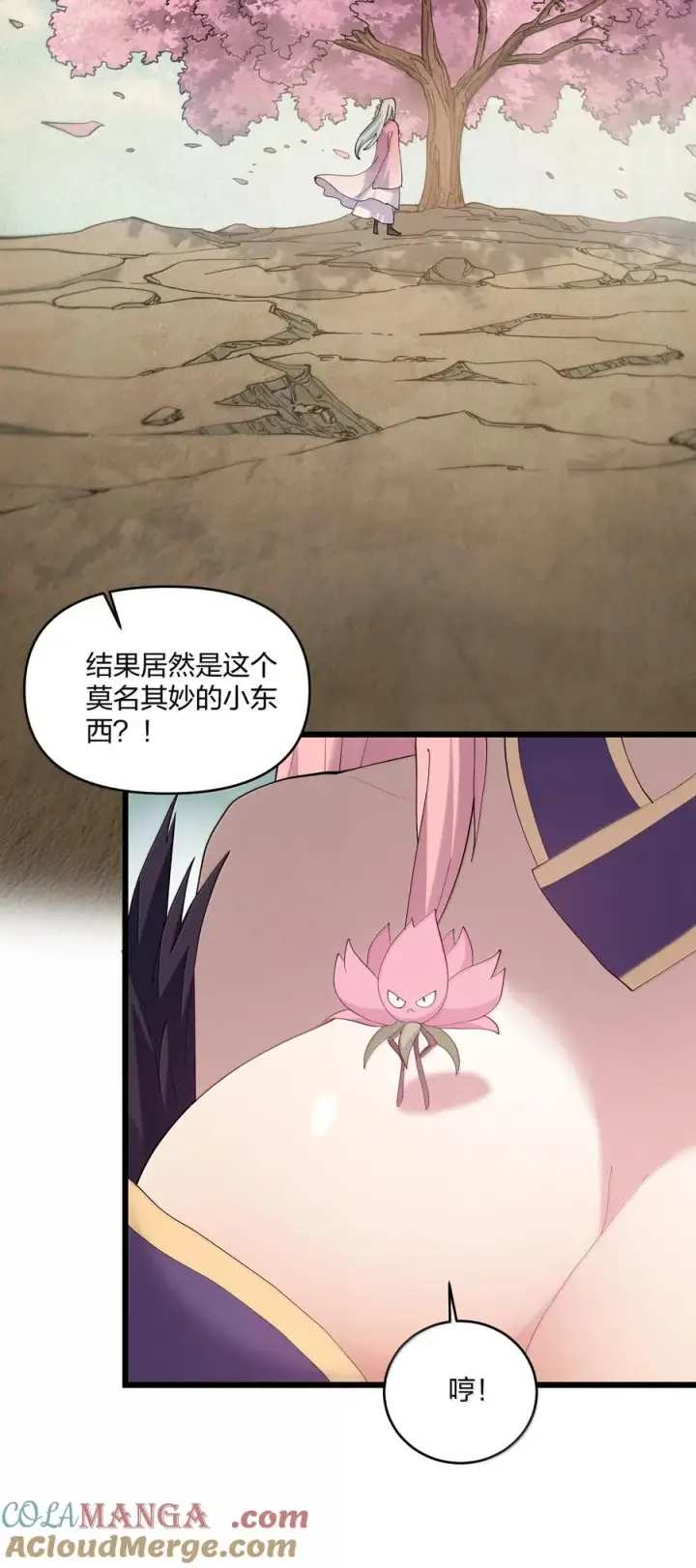 漫画《长的太像BOSS，结果世人真的信了》88 沧月大帝与月之王，联姻？！第16张图