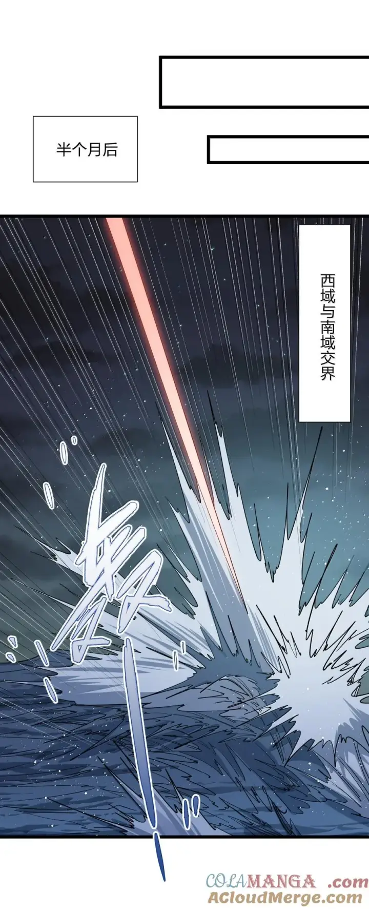 漫画《长的太像BOSS，结果世人真的信了》88 沧月大帝与月之王，联姻？！第37张图