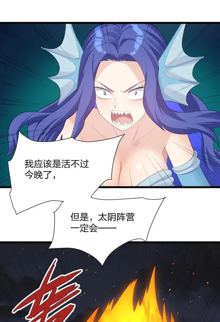 漫画《长的太像BOSS，结果世人真的信了》88 沧月大帝与月之王，联姻？！第51张图
