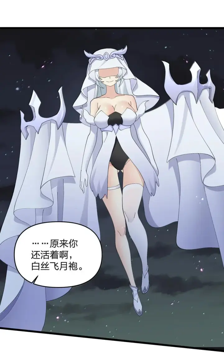 漫画《长的太像BOSS，结果世人真的信了》88 沧月大帝与月之王，联姻？！第57张图