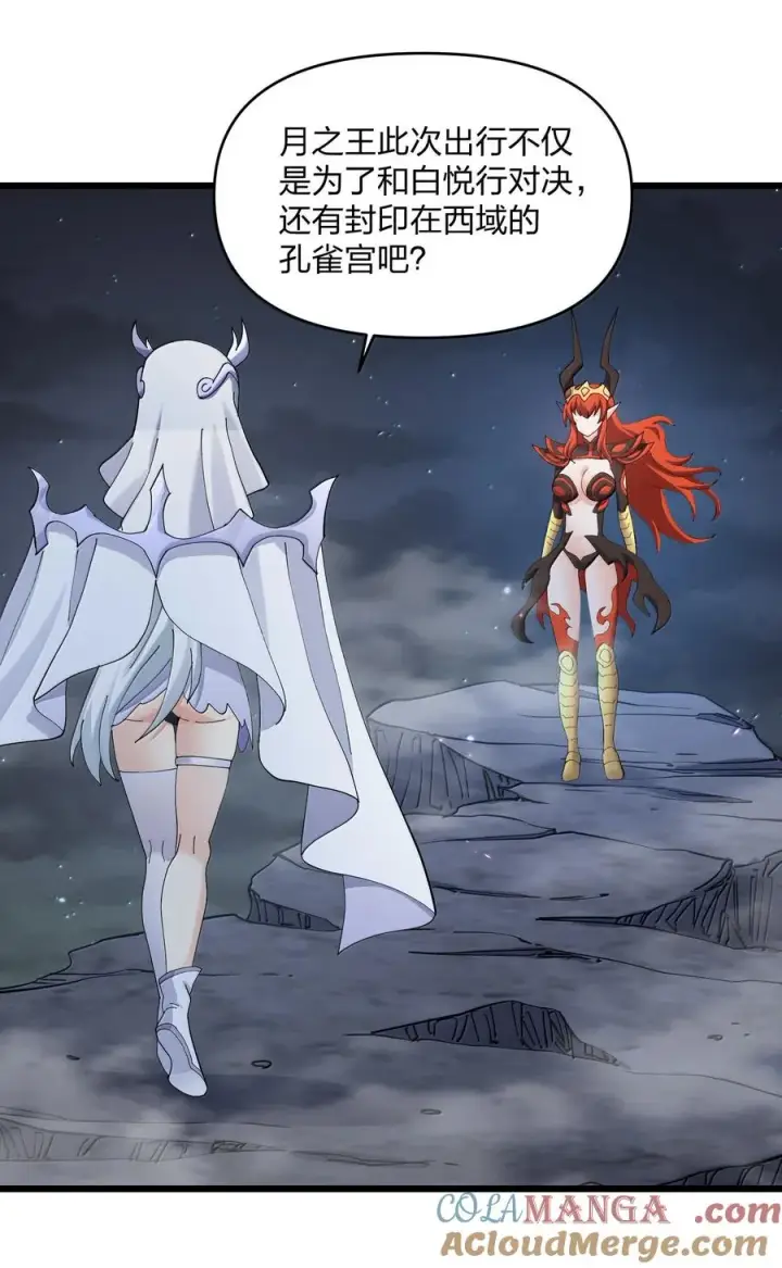漫画《长的太像BOSS，结果世人真的信了》88 沧月大帝与月之王，联姻？！第61张图