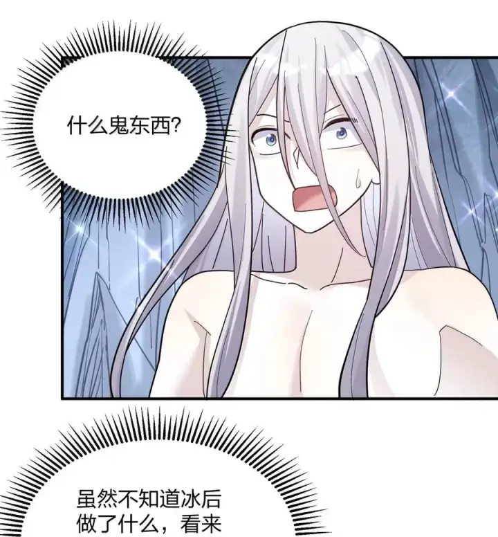 漫画《长的太像BOSS，结果世人真的信了》106 月之王，和我留下后代吧！第14张图