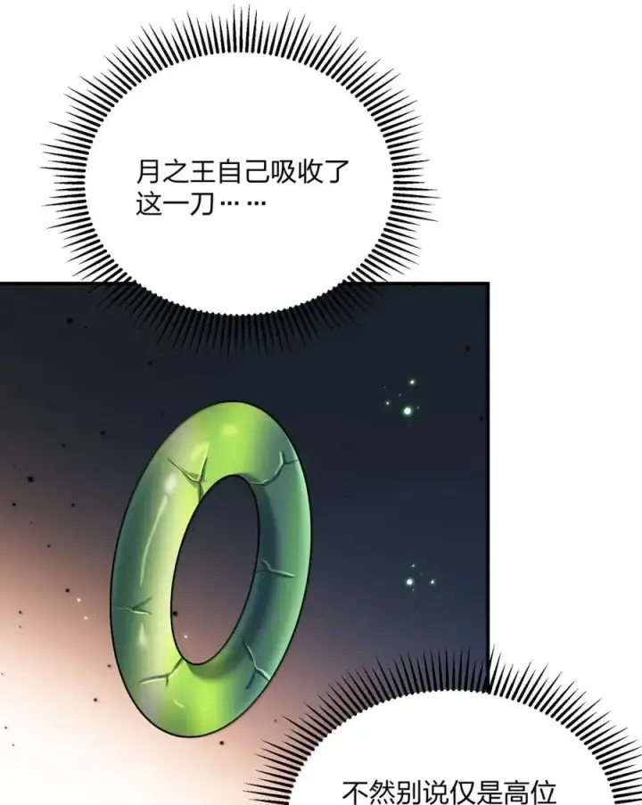 漫画《长的太像BOSS，结果世人真的信了》110 偃月霜华第29张图