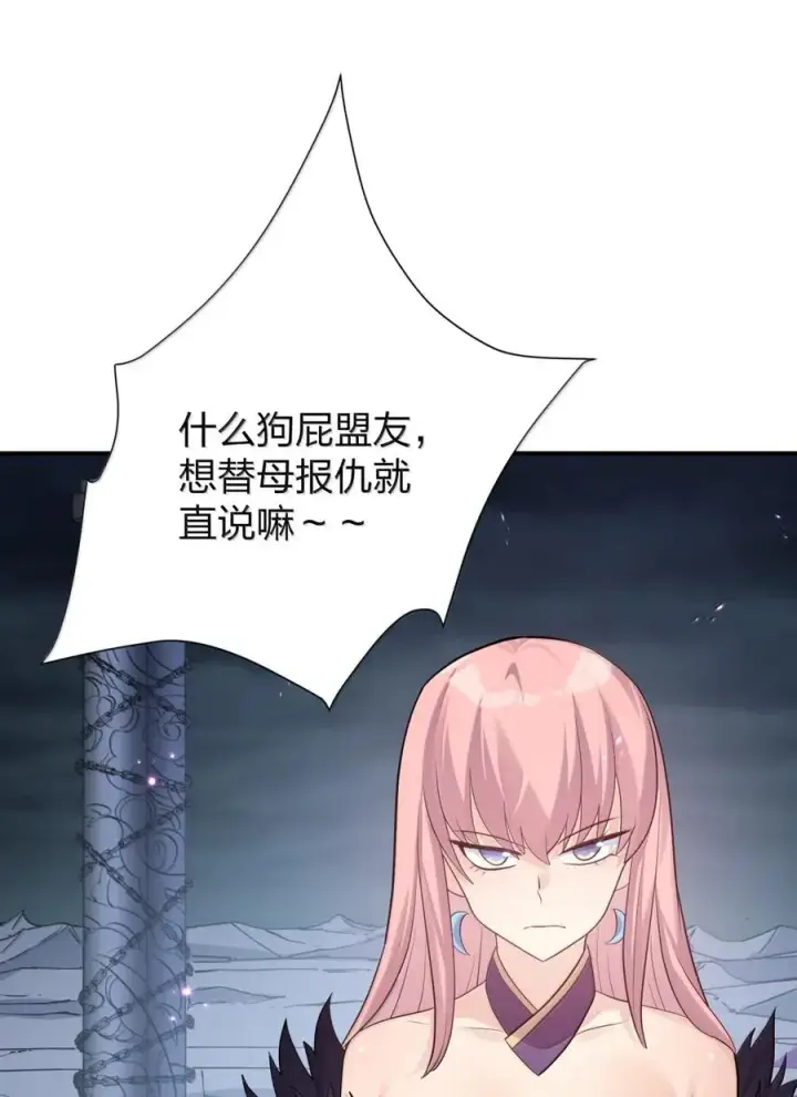 漫画《长的太像BOSS，结果世人真的信了》110 偃月霜华第50张图