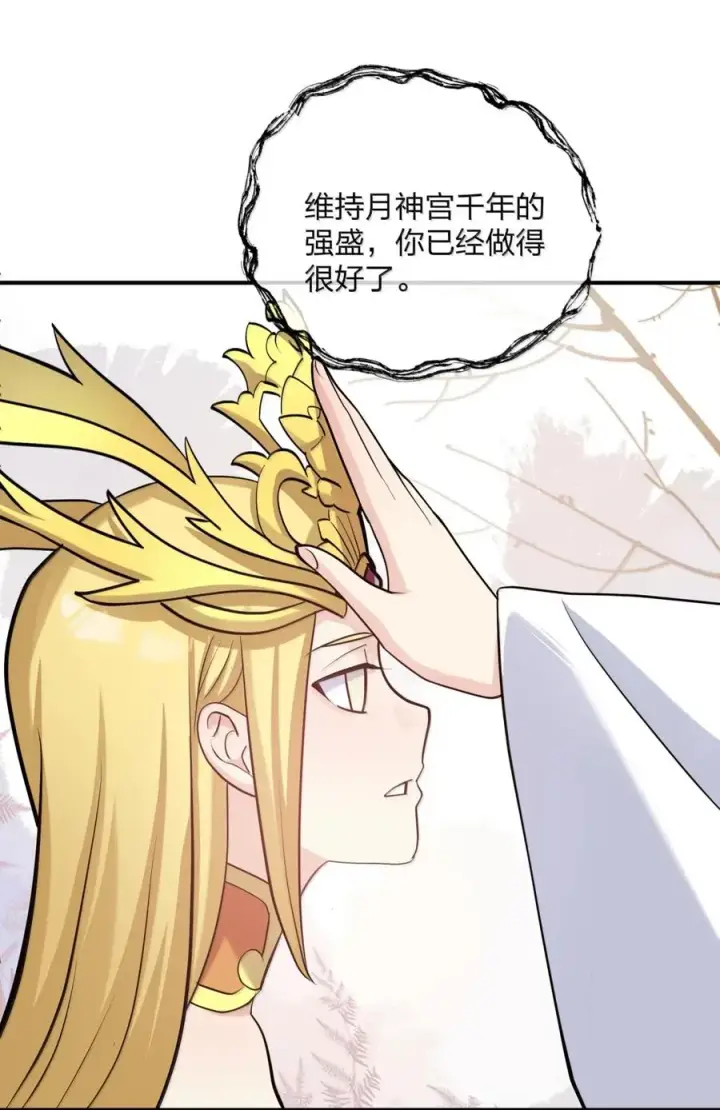 漫画《长的太像BOSS，结果世人真的信了》111 天女现身！！？第51张图