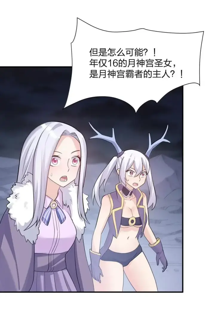 漫画《长的太像BOSS，结果世人真的信了》111 天女现身！！？第56张图