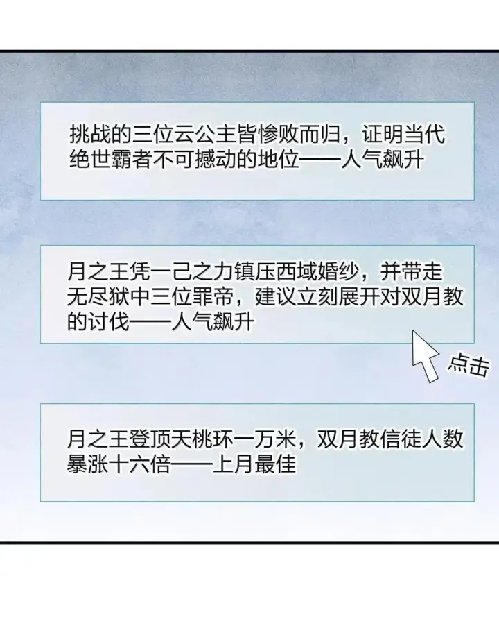 漫画《长的太像BOSS，结果世人真的信了》108 出发，前往中域第2张图