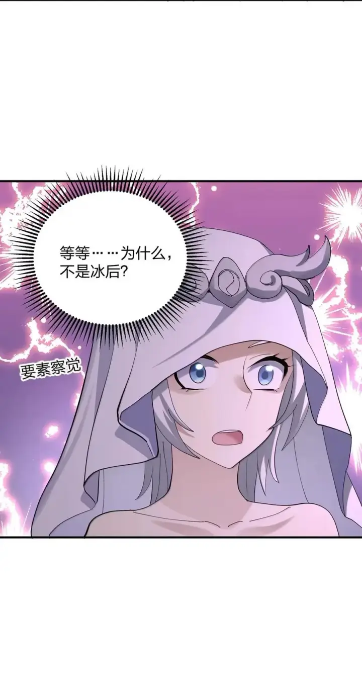 漫画《长的太像BOSS，结果世人真的信了》108 出发，前往中域第41张图