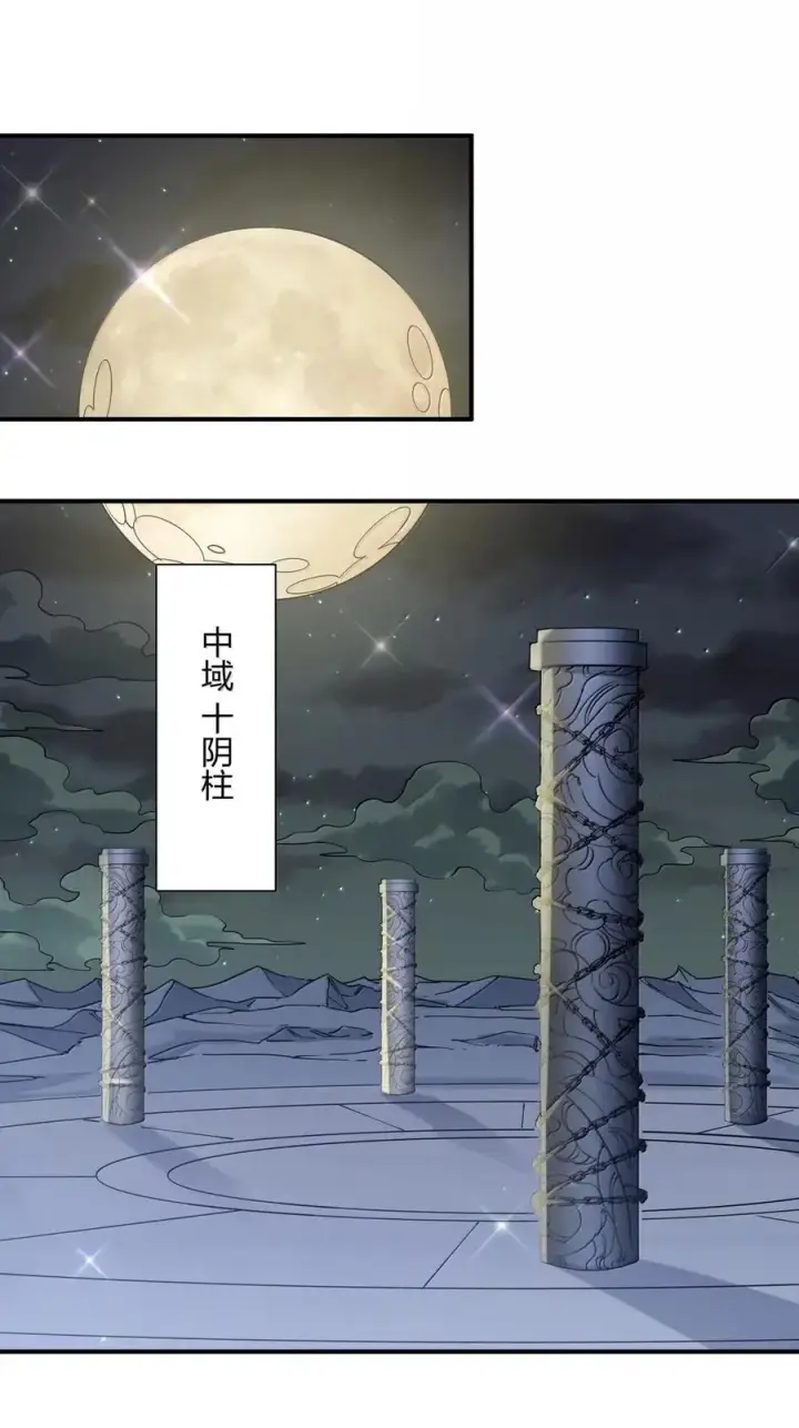 漫画《长的太像BOSS，结果世人真的信了》108 出发，前往中域第48张图