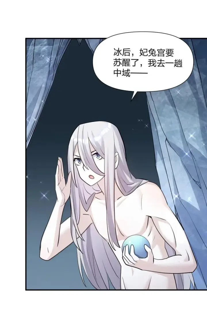 漫画《长的太像BOSS，结果世人真的信了》108 出发，前往中域第9张图
