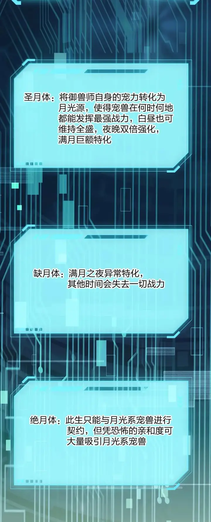 漫画《长的太像BOSS，结果世人真的信了》113 月亮，毁灭了？！！第39张图