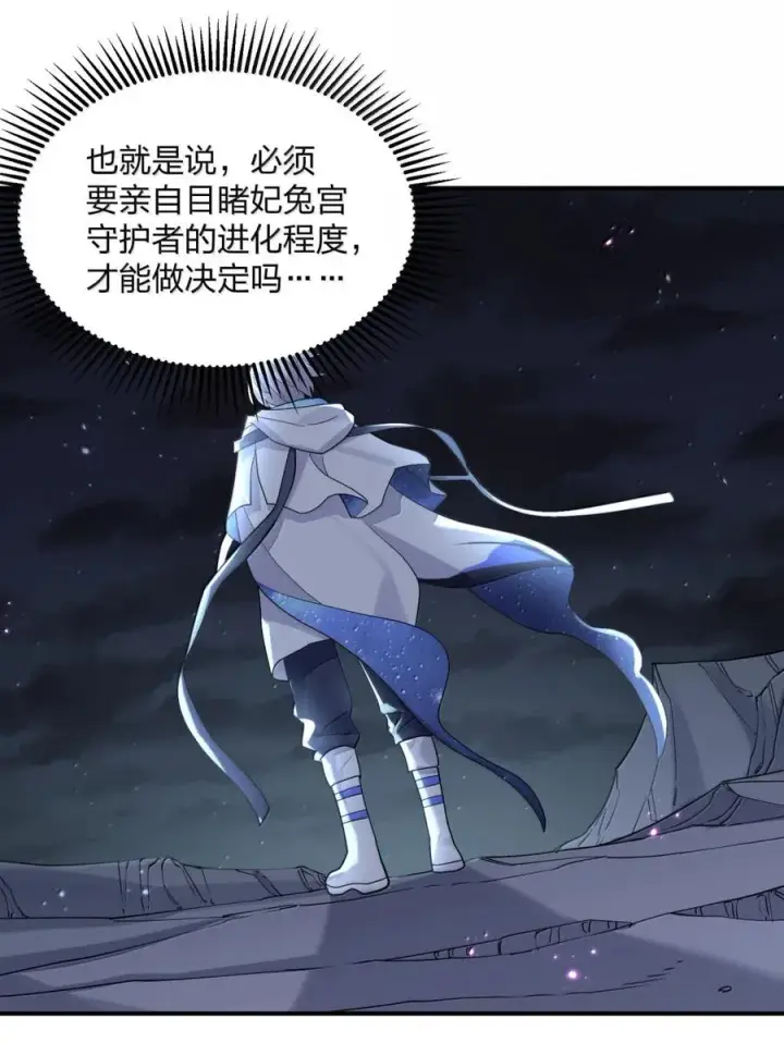 漫画《长的太像BOSS，结果世人真的信了》113 月亮，毁灭了？！！第41张图