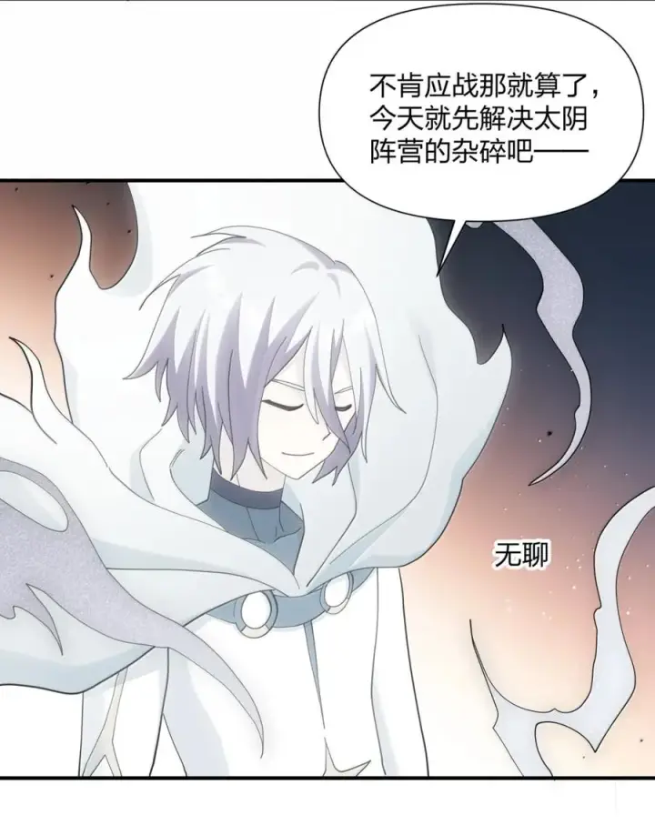 漫画《长的太像BOSS，结果世人真的信了》117 月之王，开战！第11张图