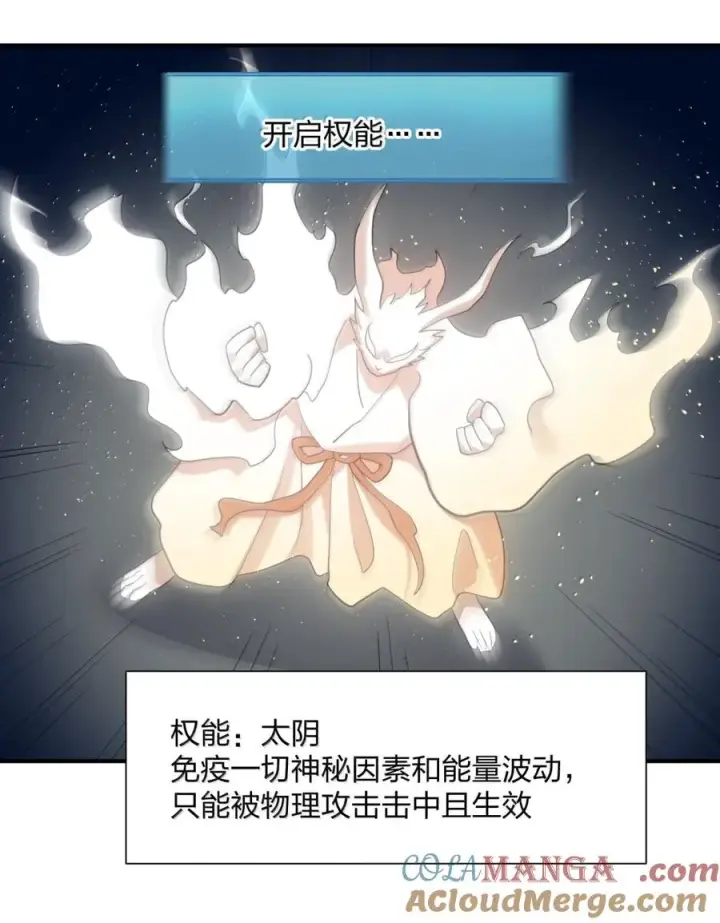 漫画《长的太像BOSS，结果世人真的信了》117 月之王，开战！第58张图