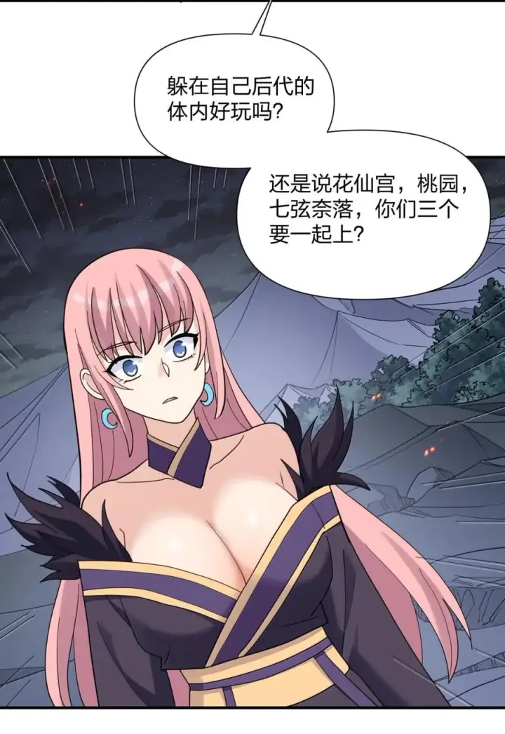 漫画《长的太像BOSS，结果世人真的信了》117 月之王，开战！第8张图