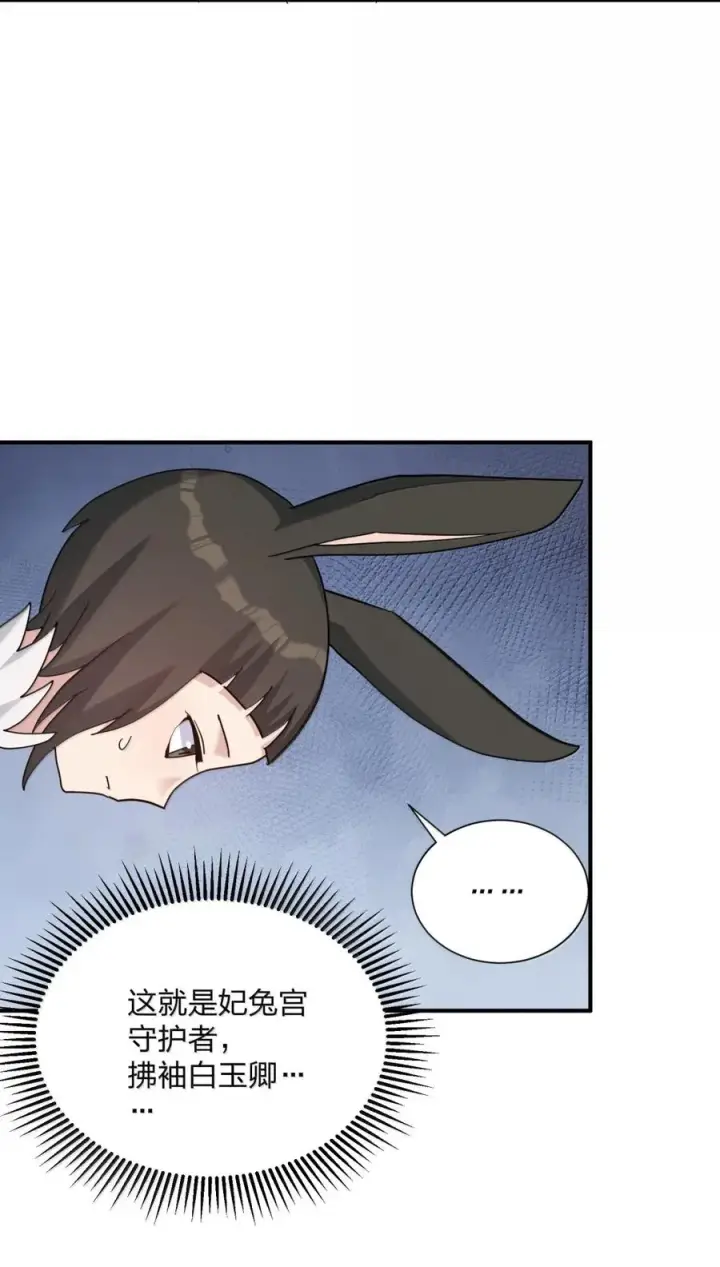 漫画《长的太像BOSS，结果世人真的信了》114 拂袖白玉卿vs碧玉沉灵第5张图